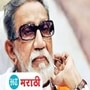 Balasaheb Thackeray - Narendra Modi
