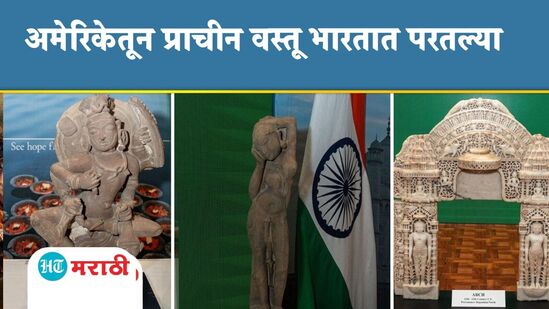 The American government handed over 105 antiques to India! The American government handed over 105 antiques to India!
