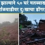Raigad Irshalwadi Landslide