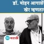 Anupam Kher And Mohan Agashe