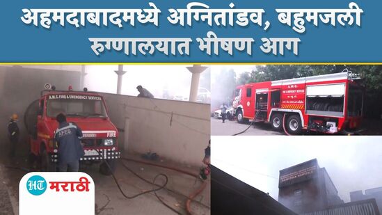 Gujarat Ahmedabad Hospital Fire Gujarat Ahmedabad Hospital Fire