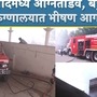 Gujarat Ahmedabad Hospital Fire 