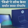 Reliance Jio Low Price Laptop 