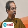 Uddhav Thackeray challenges bjp