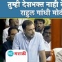 Rahul Gandhi Speech In Lok Sabha