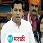 Shrikant Shinde Speech in Lok Sabha