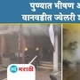 Fire Incident In Piyush Jewellers Pune