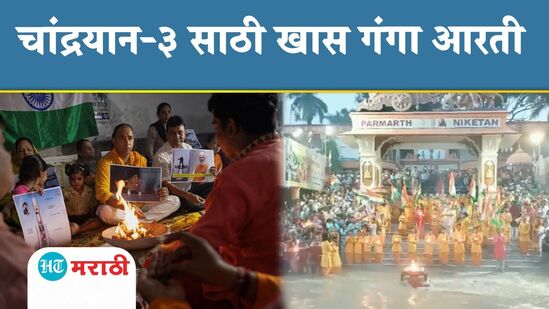 Ganga Aarti performed at Rishikesh for Chandrayaan-3 Mission Ganga Aarti performed at Rishikesh for Chandrayaan-3 Mission