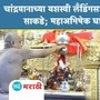 Mahaabhishek of Dagadusheth Ganpati for Chandrayaan Mahaabhishek of Dagadusheth Ganpati for Chandrayaan