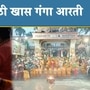 Ganga Aarti performed at Rishikesh for Chandrayaan-3 Mission