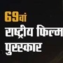 National Film Awards 2023