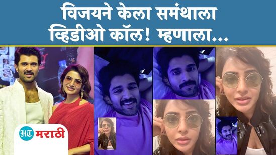 Vijay Deverkonda video call to Samantha Vijay Deverkonda video call to Samantha