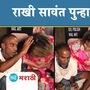 Rakhi Sawant Rakhi Sawant
