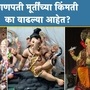 What is the math behind the increased price of Ganesha idols