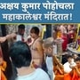 Akshay Kumar at Mahakaleshwar Akshay Kumar at Mahakaleshwar