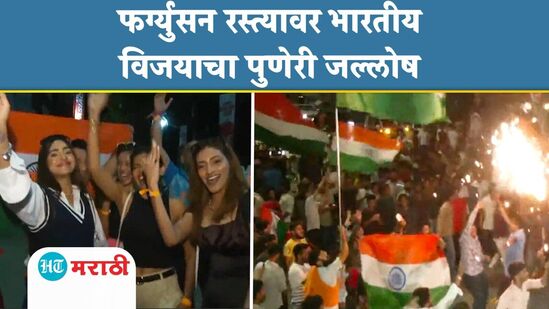 Pune india pak match celebration on FC Road Pune india pak match celebration on FC Road