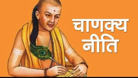 चाणक्य नीती