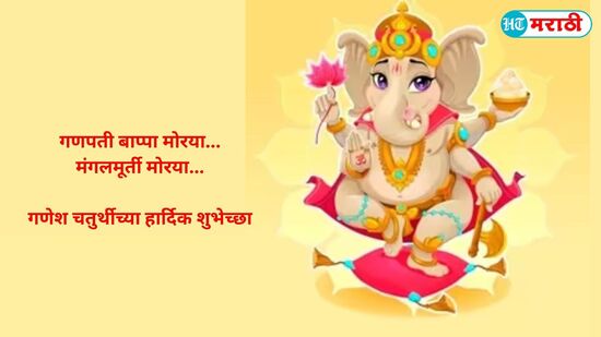 Ganesh chaturthi 2023