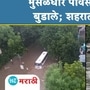 nagpur flood 