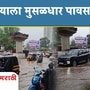 heavy rain in Pune: 