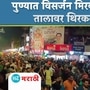 Pune Ganesh festival 