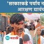 Manoj Jarange Patil Live From Sambhajinagar