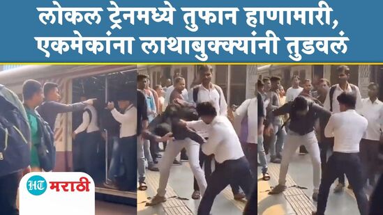 Mumbai Local Train Fighting Video Mumbai Local Train Fighting Video