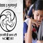 NCERT