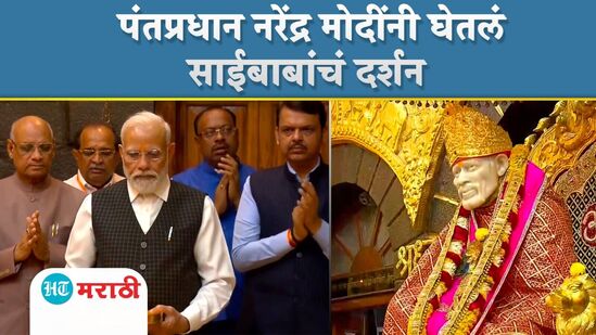 PM Narendra Modi performs darshan and pooja at Saibaba Temple, Shirdi PM Narendra Modi performs darshan and pooja at Saibaba Temple, Shirdi