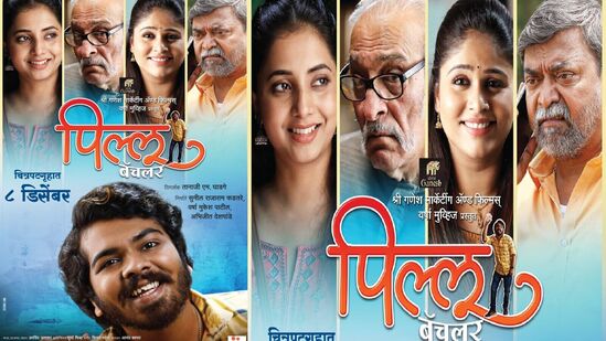 Pillu Bachelor Marathi Movie