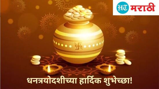 Dhanteras 2023 Dhanteras 2023