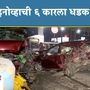Accident on Mumbai's Bandra Worli Sea link