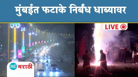 मुंबईत फटाके निर्बंध धाब्यावर मुंबईत फटाके निर्बंध धाब्यावर