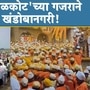 Khandoba Somvati Amavasya Yatra