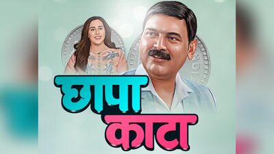 Upcoming Marathi Movie Chhapa Kata