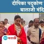 Deepika Padukone at Balaji Temple