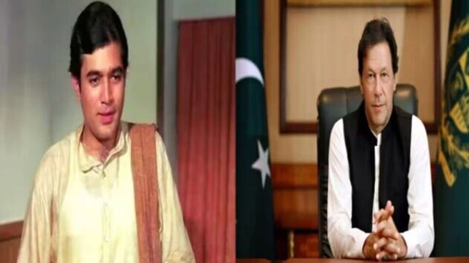 Pakistan Viral news पाकिस्तानात अभिनेता राजेश खन्ना यांचा डायलॉग झाला