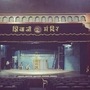 Marathi Natak Shri Shivaji Mandir