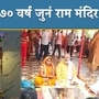 Homa havan at 70 years old mumbai govindi ram mandir