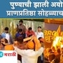 Pune Ram Mandir celebration 
