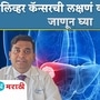  symptoms diagnosis and treatment of liver cancer