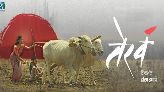 Terava Marathi Movie