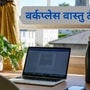 Vastu Tips For Workplace
