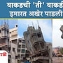 Pune wakad building demolished
