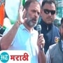 Rahul Gandhi Attacks BJP govt