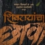 Shivrayancha Chhava Box Office Collection
