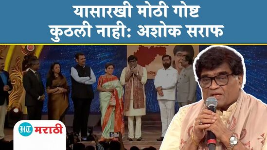 Ashok Saraf Speech Ashok Saraf Speech