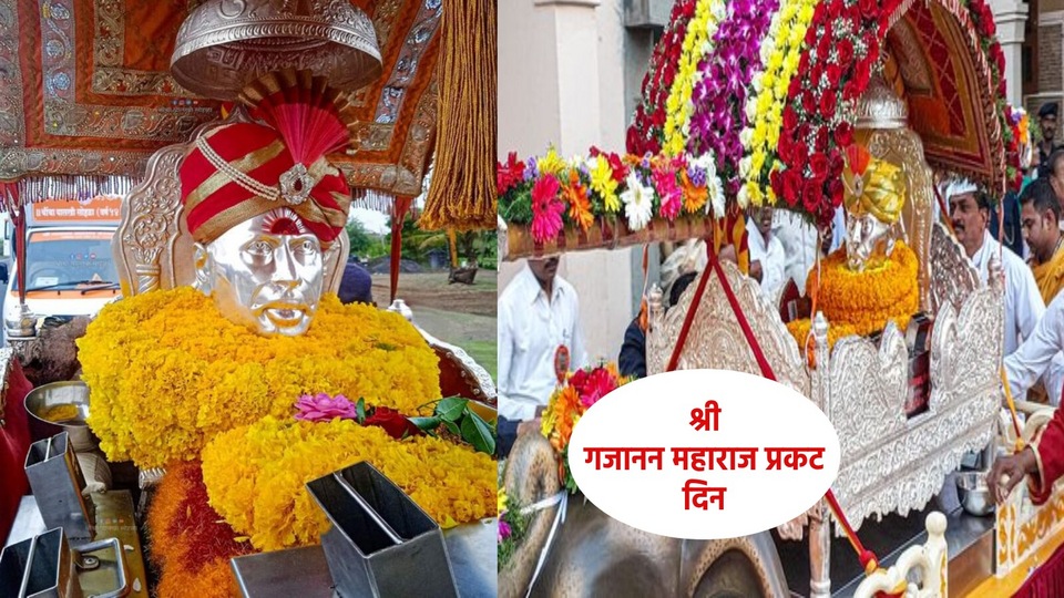 Gajanan Maharaj Prakat Din 'गण गण गणात बोते' नामाच्या गजरात गजानन