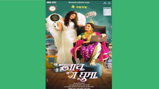 नाच गं घुमा चित्रपटाचे पोस्टर रिलीज