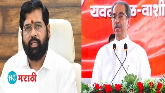 Video : उद्धव ठाकरेंनी सांगितला शिंदेंच्या शिवसेनेचा शॉर्ट फॉर्म Video : उद्धव ठाकरेंनी सांगितला शिंदेंच्या शिवसेनेचा शॉर्ट फॉर्म